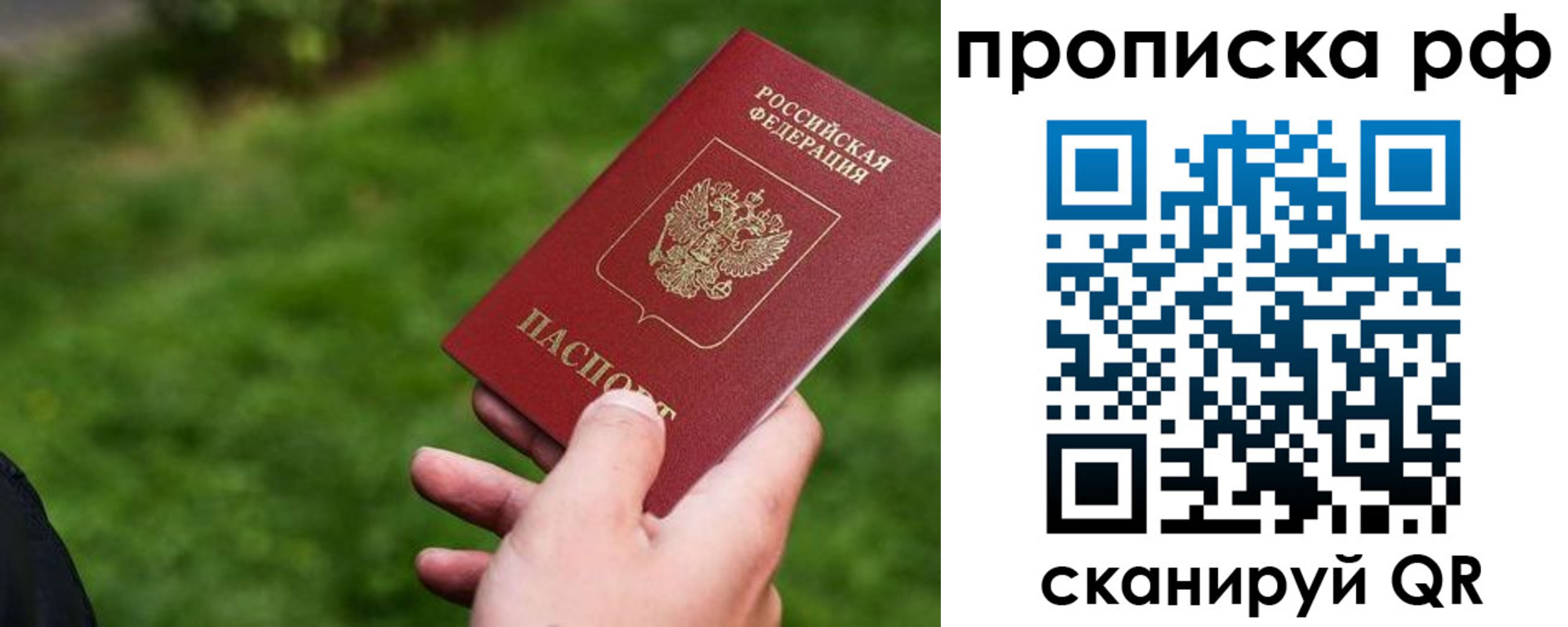 прописка для работы в Кемерово