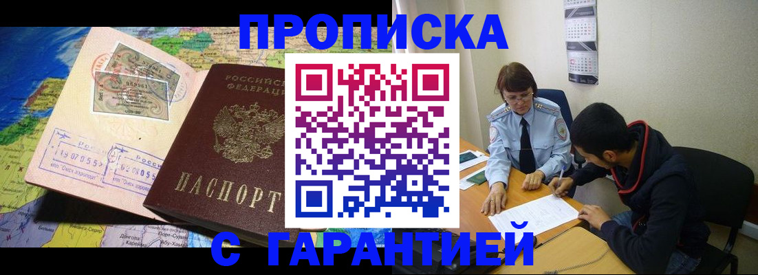 прописка в Кемерово