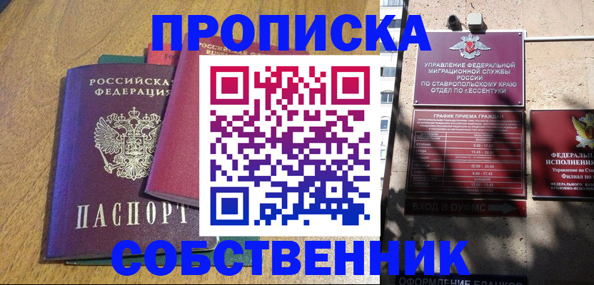 временная регистрация в квартире в Кемерово