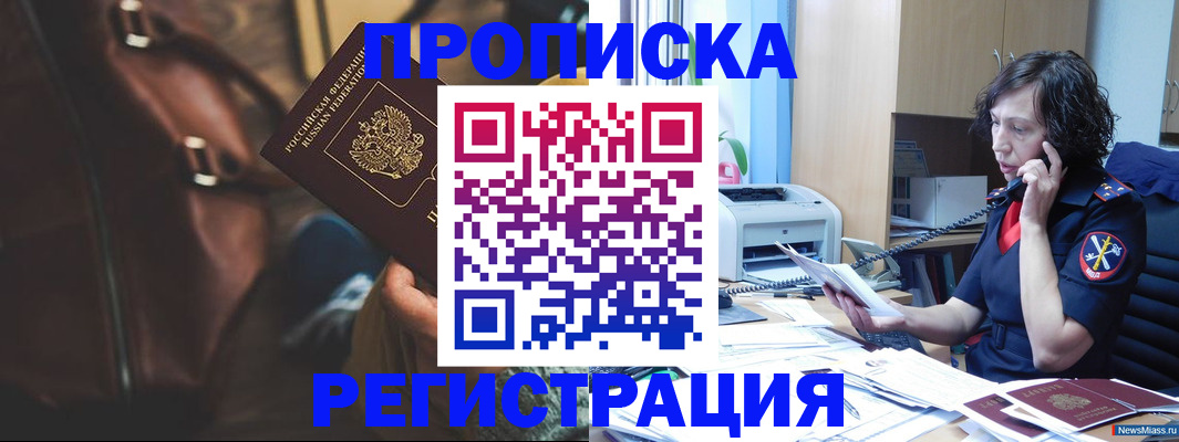 временная регистрация в квартире в Кемерово
