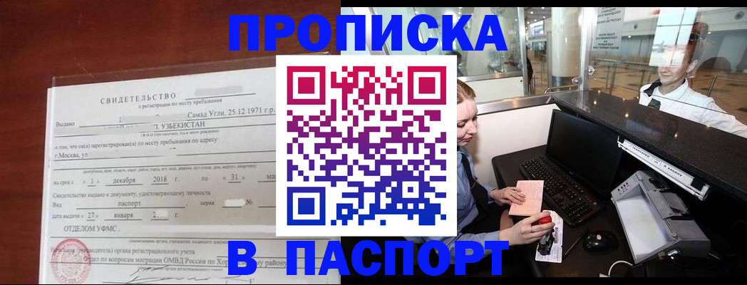 временная регистрация надежно в Кемерово