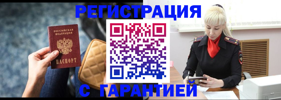 временная регистрация купить в Кемерово