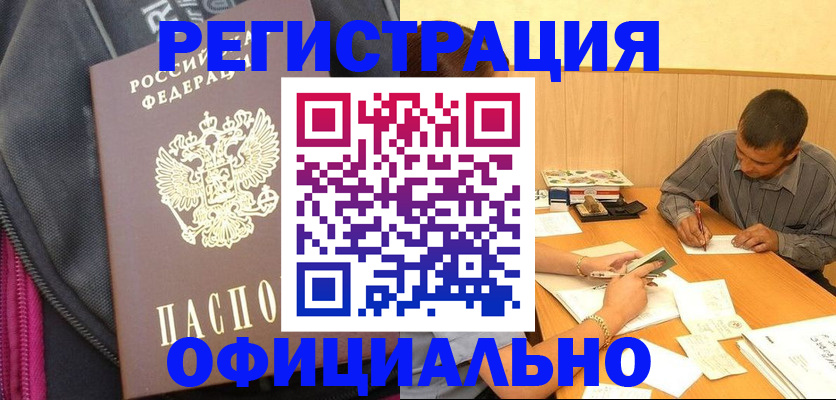 временная регистрация в квартире в Кемерово