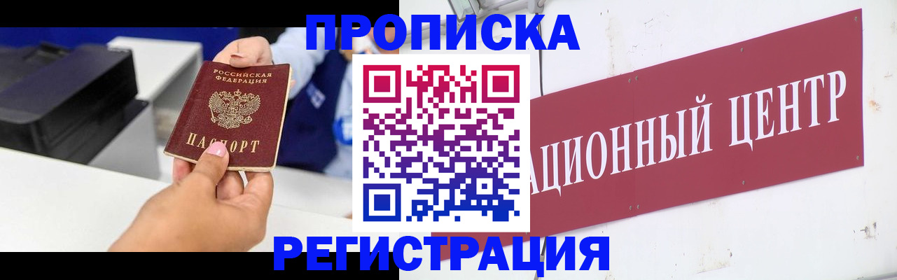 временная прописка в Кемерово